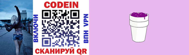 Кодеин напиток Lean (лин)  Купить  Сосновоборск 
